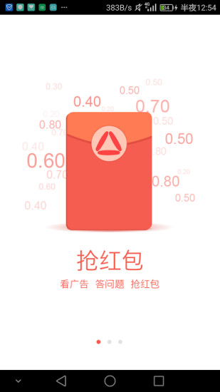 双赢广告手机版 v2.5 安卓版2