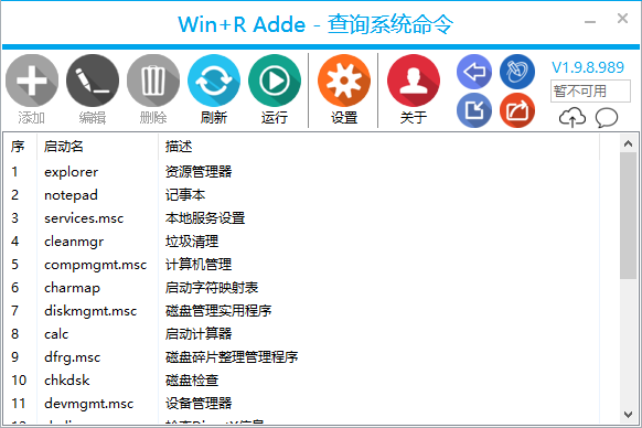 win+r adde v1.9.8.989 绿色版1