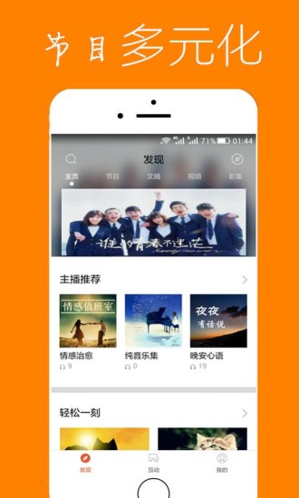 青橙网络电台app 截图2