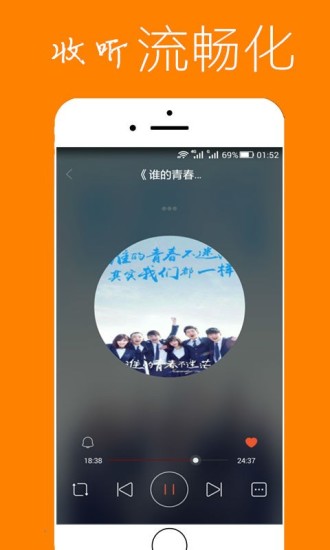 青橙网络电台app 截图3