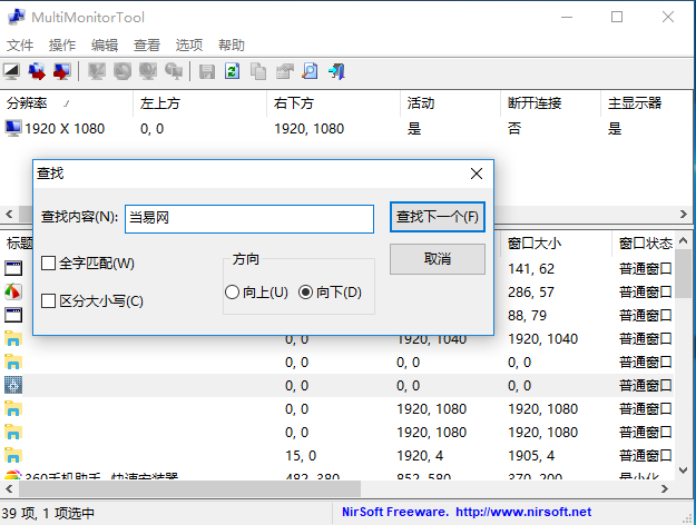 multimonitortool(多显示器监视管理工具) v1.91 绿色版0