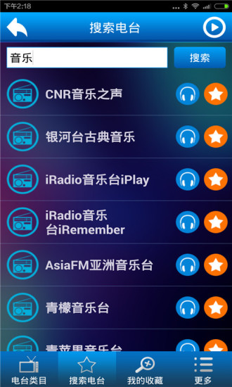 易听电台收音机app v5.6 安卓版2