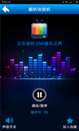 易听电台收音机app v5.6 安卓版3