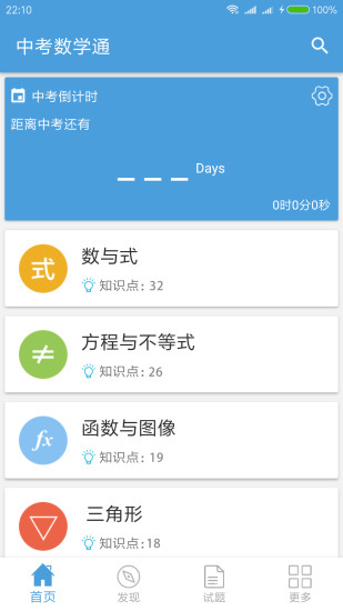 中考数学通手机版 v5.6 安卓版0