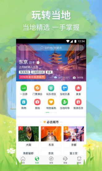 途牛旅游iphone版 v10.70.0 ios版0