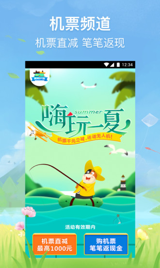 途牛旅游iphone版 v10.70.0 ios版1