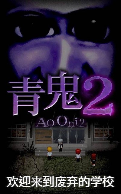 青鬼2修改版 v1.5.1 安卓版2