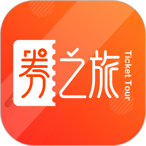 券之旅app