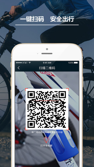 funbike共享单车手机版 截图3
