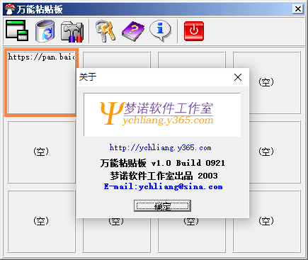 万能粘贴板免注册版 v1.0 绿色版0