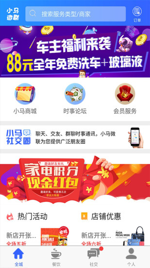 小马微联app