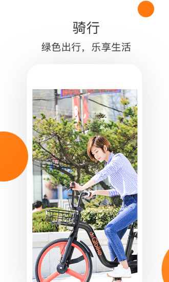 qbike单车app v1.7.0 安卓版2
