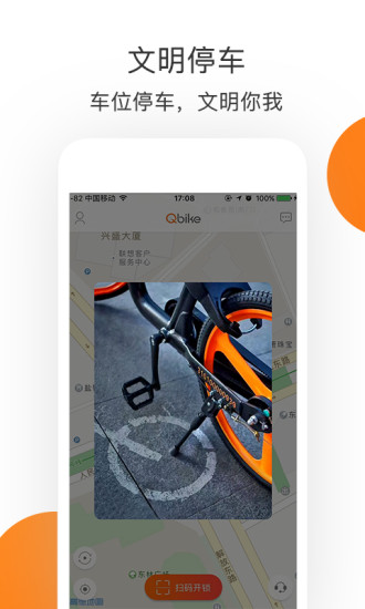 qbike单车app v1.7.0 安卓版3