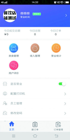 小马微联商家app v1.0.57 安卓版1