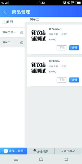 小马微联商家app v1.0.57 安卓版2