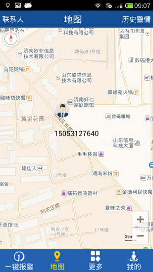中国一键报警app(公安110) v1.1.2 安卓版0