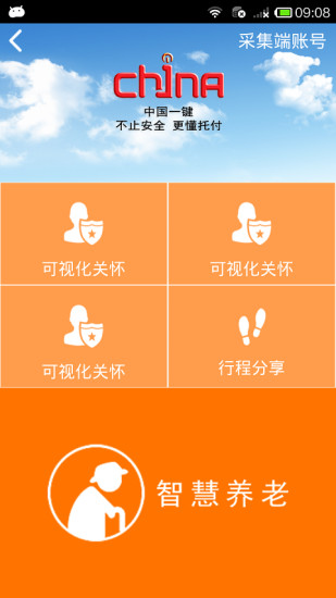 中国一键报警app(公安110) v1.1.2 安卓版1