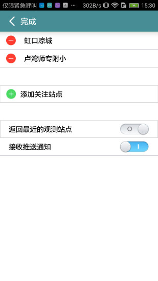 上海市空气质量app v4.01 安卓版0