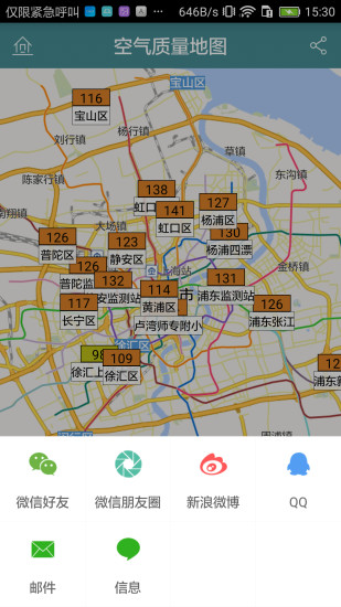 上海市空气质量app v4.01 安卓版1