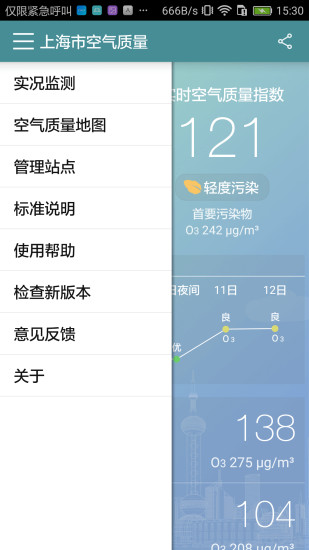 上海市空气质量app v4.01 安卓版2