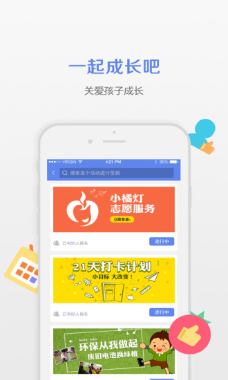 一起成长活动版手机版 v2.2.6 安卓版0