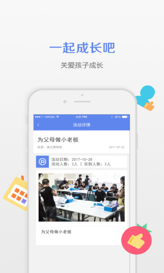 一起成长活动版手机版 v2.2.6 安卓版2