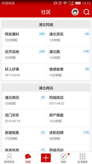 浦北同城网app v5.1.9 安卓版0