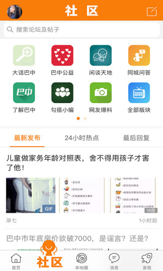 巴中之窗app v3.3 安卓版3
