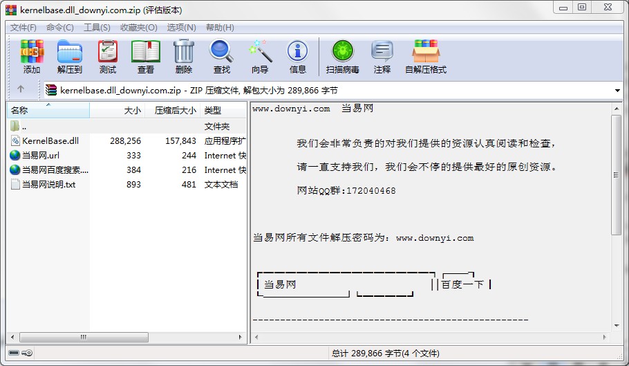 kernelbase.dll修复工具 免费版1