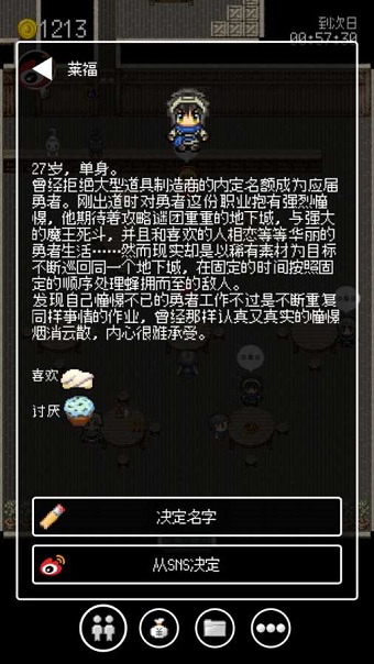 勇者27岁单身游戏中文版 截图3