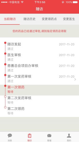 中慈助医多吉美手机版 截图0