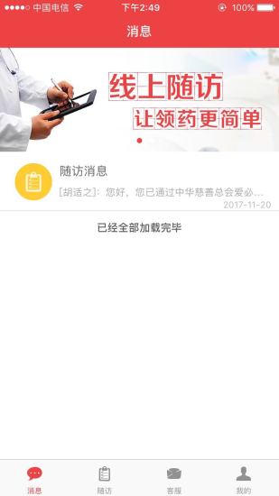 中慈助医多吉美手机版 v1.9.3 安卓版1