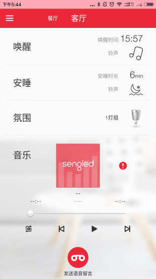 生迪悦动app v1.3.6 安卓版1