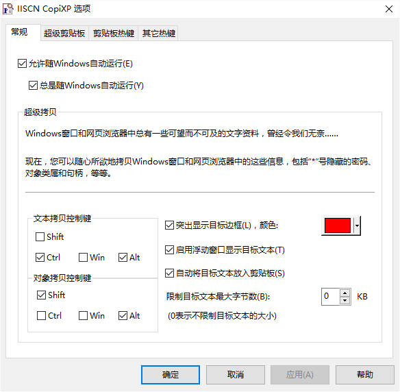 超级拷贝大师修改版 v6.0 绿色版0