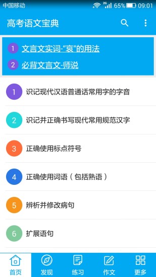 高考语文宝典app v2.1 安卓版0