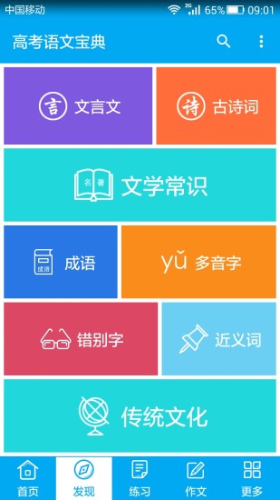 高考语文宝典app v2.1 安卓版1