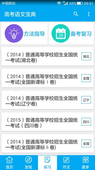 高考语文宝典app v2.1 安卓版2