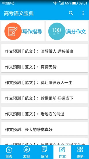 高考语文宝典app v2.1 安卓版3