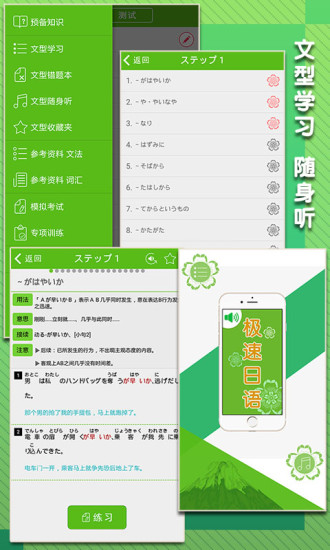 极速日语n1客户端 v2.1.4 安卓版0