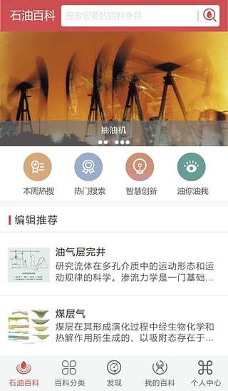 中国石油百科 截图3