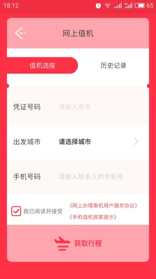祥鹏惠app v3.4.6 安卓版