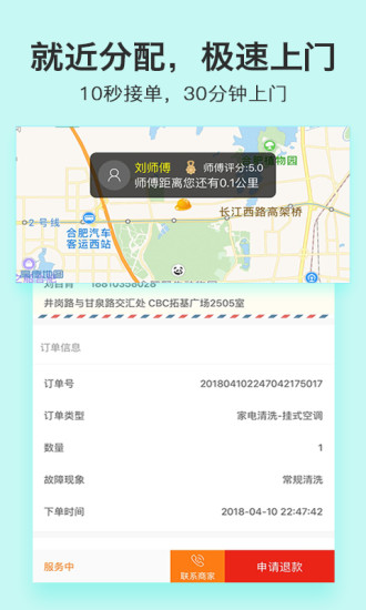 极速维修app v4.9 安卓版1