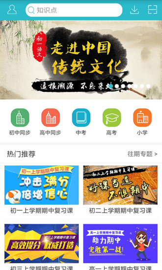 德智微课堂app 截图1