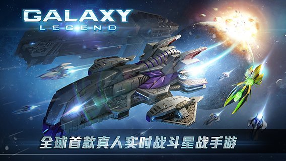 银河传说时空战舰手机版 v1.7.8 安卓版4