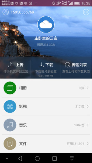兴兴家庭云app v3.2.12.7 安卓版0