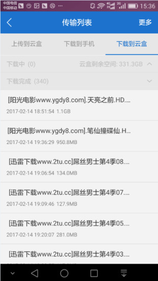 兴兴家庭云app v3.2.12.7 安卓版1