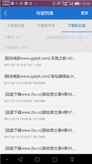 兴兴家庭云app 截图1