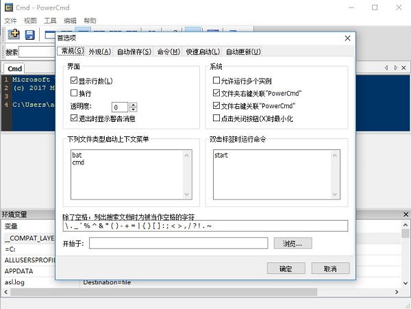 powercmd汉化修改版(windows cmd软件的增强工具) 截图0