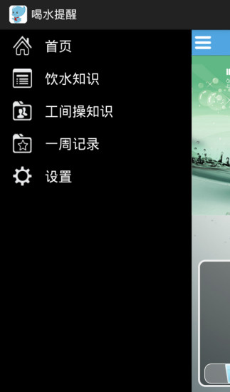 喝水提醒手机版 v1.0 安卓版1
