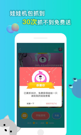 豆豆抓娃娃app v1.3 安卓版2